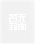 不驯之敌主要人物介绍